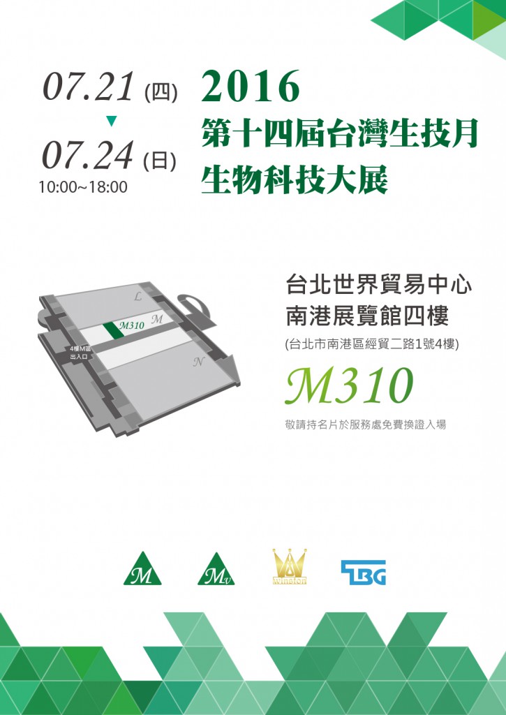2016生技展