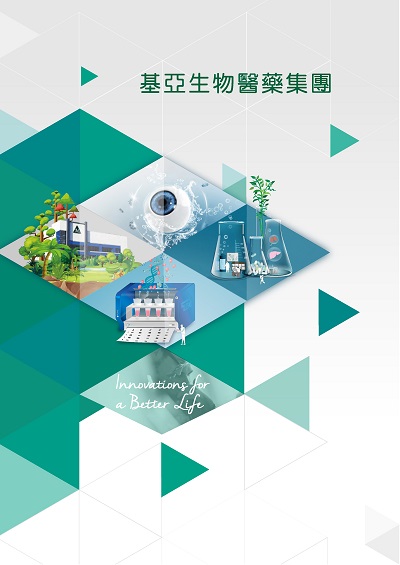 2017集團簡介_中_頁面_01_400x565